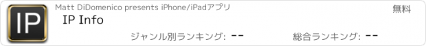 おすすめアプリ IP Info