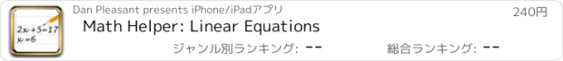 おすすめアプリ Math Helper: Linear Equations