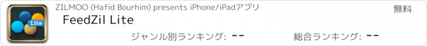 おすすめアプリ FeedZil Lite