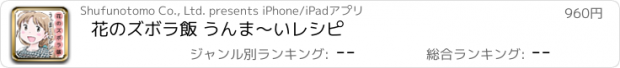 おすすめアプリ 花のズボラ飯 うんま～いレシピ