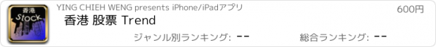 おすすめアプリ 香港 股票 Trend