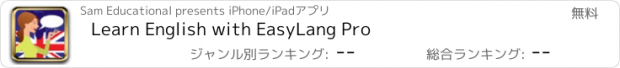 おすすめアプリ Learn English with EasyLang Pro