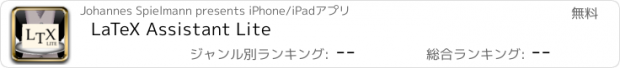 おすすめアプリ LaTeX Assistant Lite