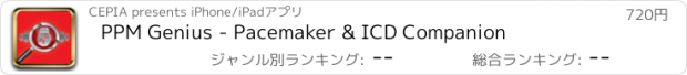 おすすめアプリ PPM Genius - Pacemaker & ICD Companion