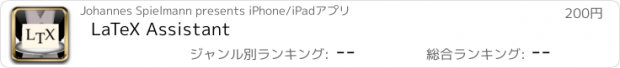 おすすめアプリ LaTeX Assistant