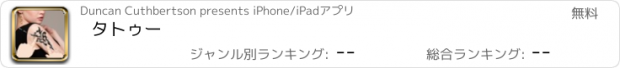 おすすめアプリ タトゥー