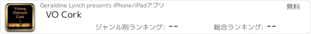 おすすめアプリ VO Cork