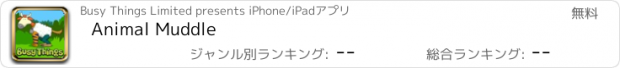 おすすめアプリ Animal Muddle