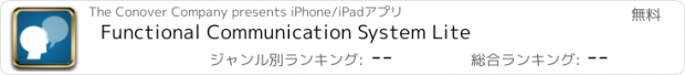 おすすめアプリ Functional Communication System Lite