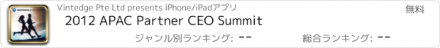 おすすめアプリ 2012 APAC Partner CEO Summit