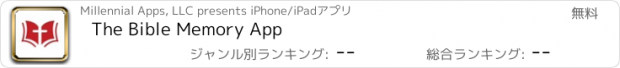 おすすめアプリ The Bible Memory App