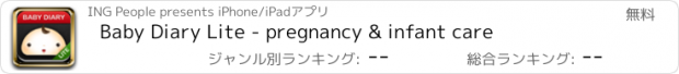 おすすめアプリ Baby Diary Lite - pregnancy & infant care