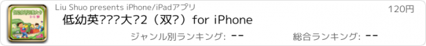 おすすめアプリ 低幼英语识图大卡2（双语）for iPhone