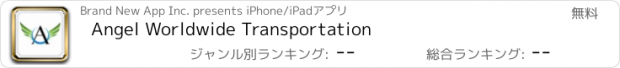 おすすめアプリ Angel Worldwide Transportation