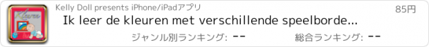 おすすめアプリ Ik leer de kleuren met verschillende speelborden (Phone)