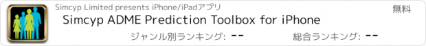 おすすめアプリ Simcyp ADME Prediction Toolbox for iPhone