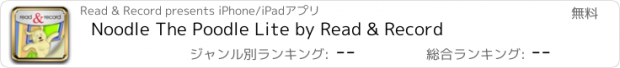 おすすめアプリ Noodle The Poodle Lite by Read & Record