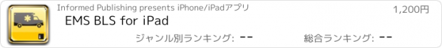 おすすめアプリ EMS BLS for iPad