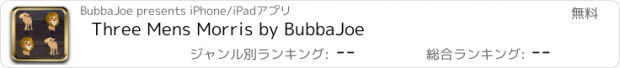 おすすめアプリ Three Mens Morris by BubbaJoe