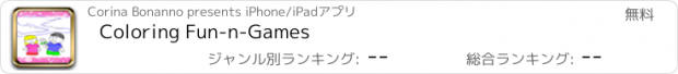 おすすめアプリ Coloring Fun-n-Games