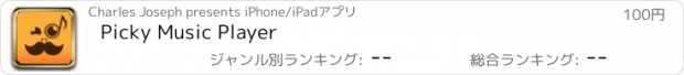 おすすめアプリ Picky Music Player