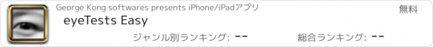 おすすめアプリ eyeTests Easy