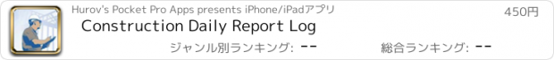 おすすめアプリ Construction Daily Report Log