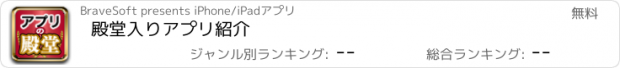 おすすめアプリ 殿堂入りアプリ紹介