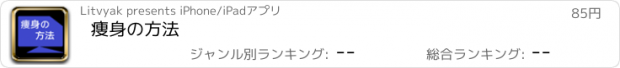 おすすめアプリ 痩身の方法