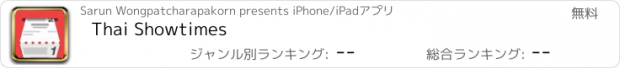 おすすめアプリ Thai Showtimes