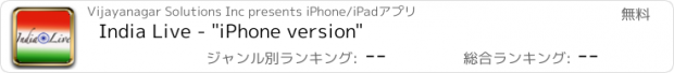 おすすめアプリ India Live - "iPhone version"