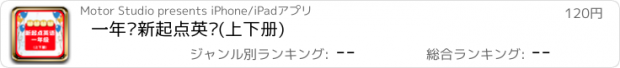 おすすめアプリ 一年级新起点英语(上下册)