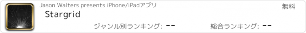 おすすめアプリ Stargrid