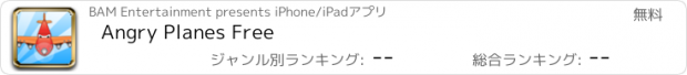 おすすめアプリ Angry Planes Free