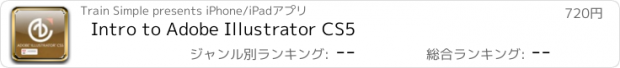 おすすめアプリ Intro to Adobe Illustrator CS5