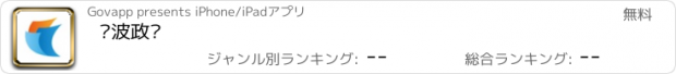 おすすめアプリ 宁波政务