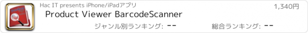 おすすめアプリ Product Viewer BarcodeScanner