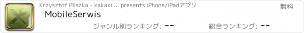 おすすめアプリ MobileSerwis