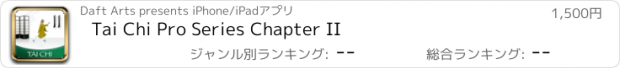 おすすめアプリ Tai Chi Pro Series Chapter II