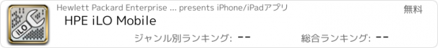 おすすめアプリ HPE iLO Mobile