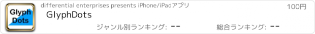 おすすめアプリ GlyphDots