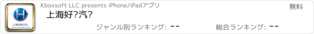 おすすめアプリ 上海好购汽车