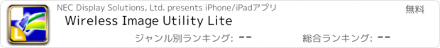 おすすめアプリ Wireless Image Utility Lite