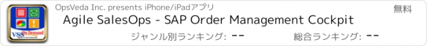 おすすめアプリ Agile SalesOps - SAP Order Management Cockpit