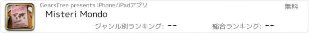 おすすめアプリ Misteri Mondo