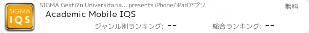 おすすめアプリ Academic Mobile IQS