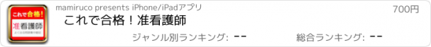 おすすめアプリ これで合格！准看護師