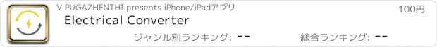 おすすめアプリ Electrical Converter