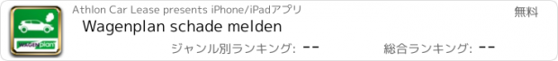 おすすめアプリ Wagenplan schade melden