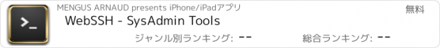 おすすめアプリ WebSSH - SysAdmin Tools